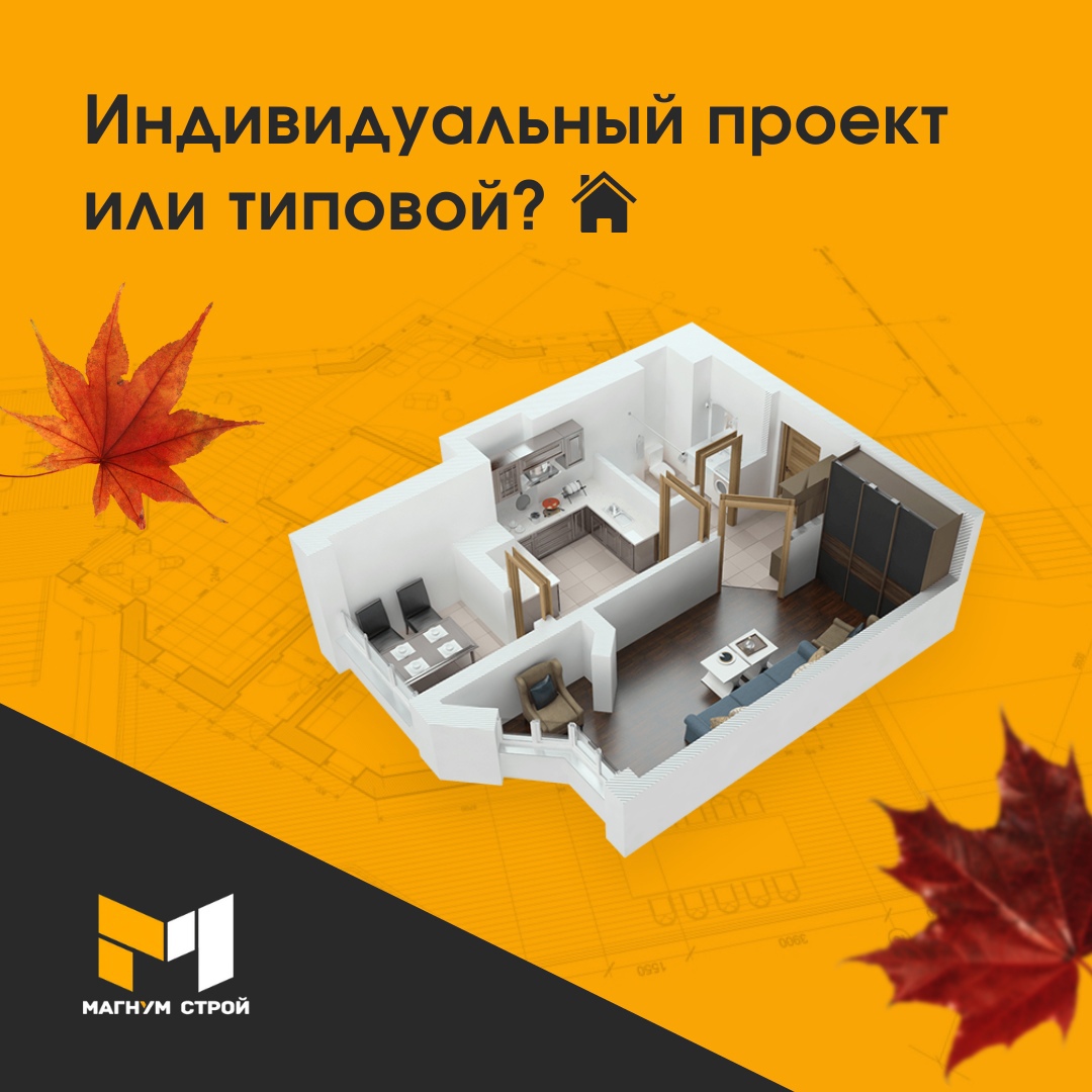 Отличия индивидуальных проектов домов от типовых Отличия индивидуальных проектов домов от типовых