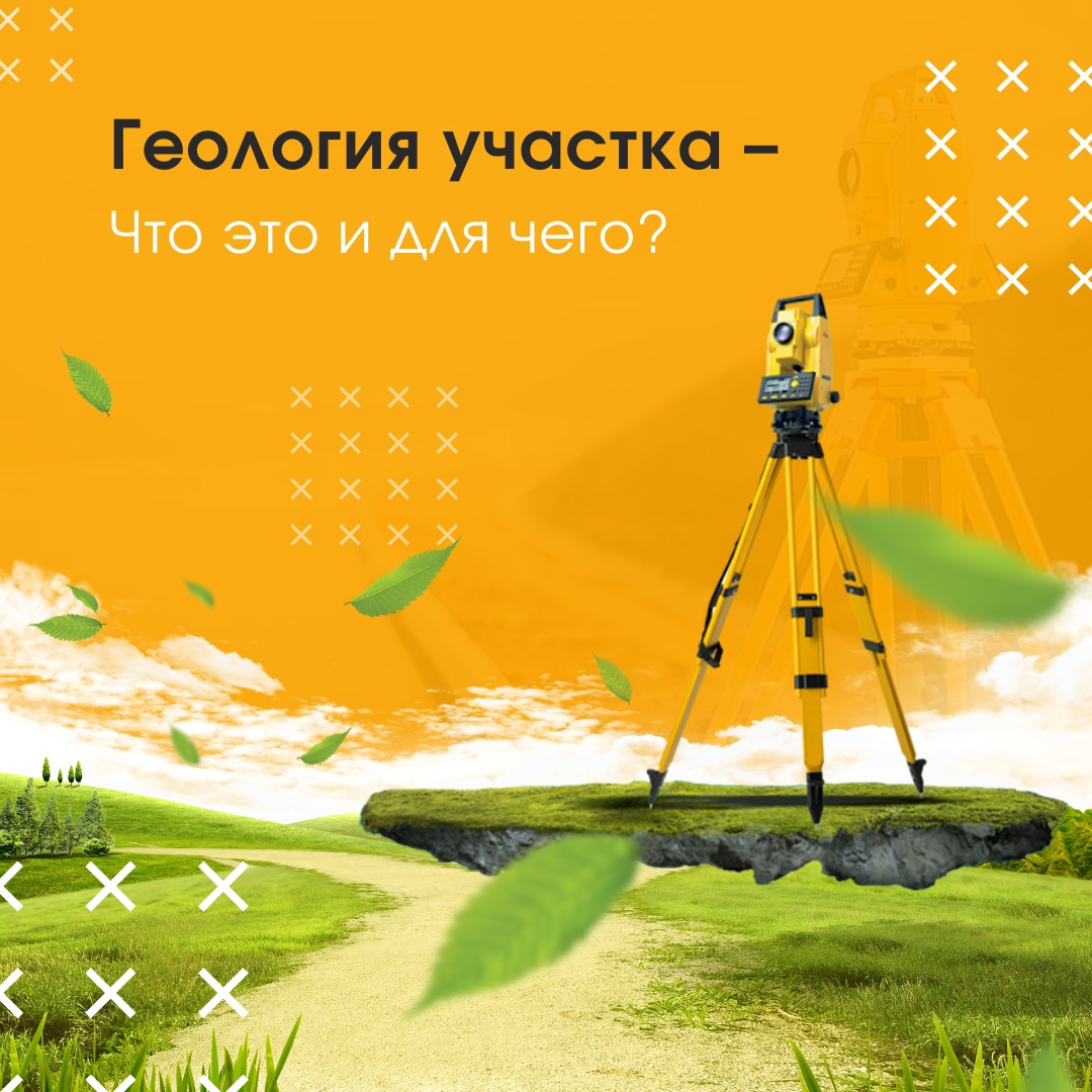 Геологические изыскания – что это? Для чего они нужны? Геологические изыскания – что это? Для чего они нужны?